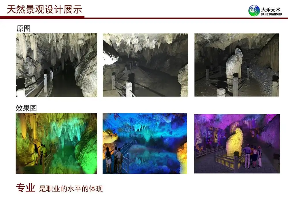 溶洞设计 溶洞设计