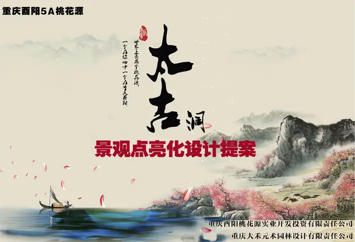 酉阳桃花源太古洞